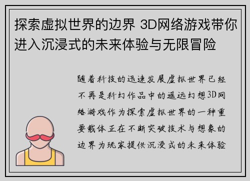 探索虚拟世界的边界 3D网络游戏带你进入沉浸式的未来体验与无限冒险
