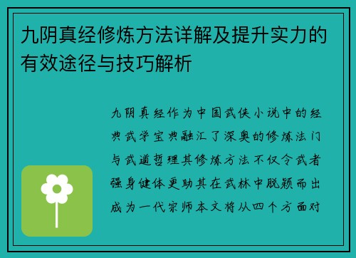 九阴真经修炼方法详解及提升实力的有效途径与技巧解析