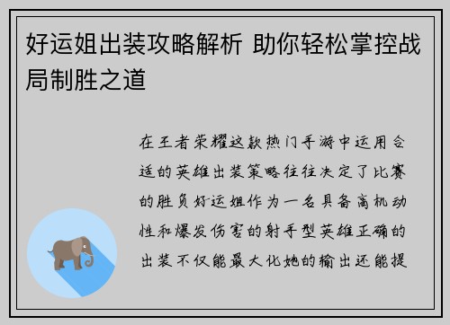 好运姐出装攻略解析 助你轻松掌控战局制胜之道