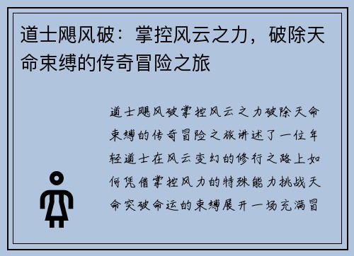 道士飓风破：掌控风云之力，破除天命束缚的传奇冒险之旅