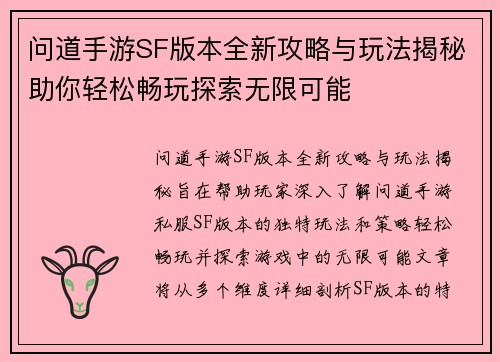 问道手游SF版本全新攻略与玩法揭秘助你轻松畅玩探索无限可能 问道手游SF版本全新攻略与玩法揭秘助你轻松畅玩探索无限可能