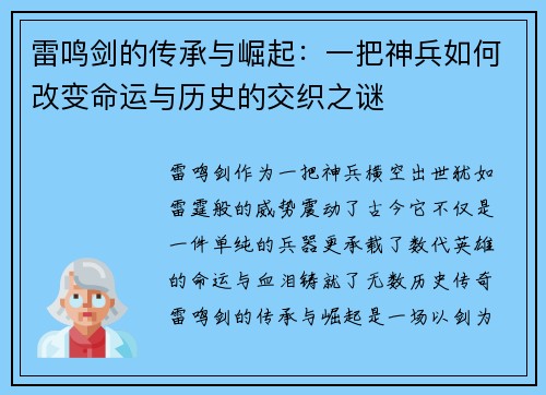 雷鸣剑的传承与崛起:一把神兵如何改变命运与历史的交织之谜 雷鸣剑的传承与崛起:一把神兵如何改变命运与历史的交织之谜