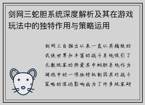 剑网三蛇胆系统深度解析及其在游戏玩法中的独特作用与策略运用 剑网三蛇胆系统深度解析及其在游戏玩法中的独特作用与策略运用